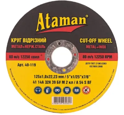 Круг відрізний 125х1,0х22 АТАМАН