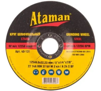 Круг зачисний 125х6,0х22 ATAMAN