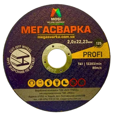 Круг відрізний Ø125х2,0х22,2 МЕГАСВАРКА