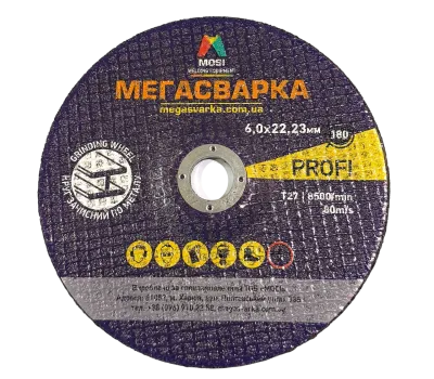 Круг зачисний Ø180х6,0х22,23 МЕГАСВАРКА