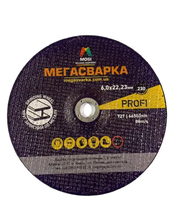 Круг зачисний Ø230х6,0х22,23 МЕГАСВАРКА