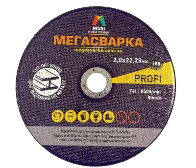 Круг відрізний Ø180х2,0х22,23 МЕГАСВАРКА