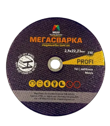 Круг відрізний Ø230х2,5х22,23 МЕГАСВАРКА