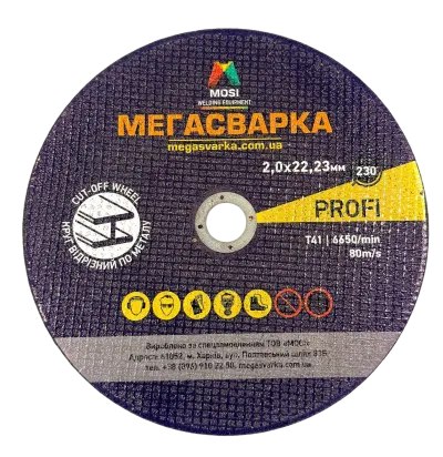 Круг відрізний Ø230х2,0х22,23 МЕГАСВАРКА