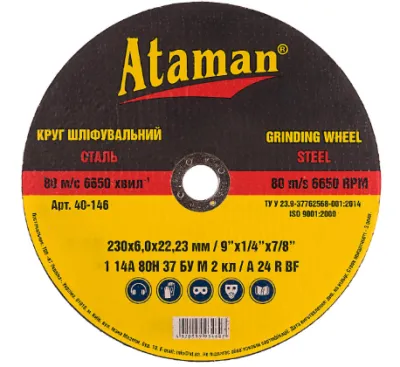 Круг зачисний 230х6,0х22 ATAMAN