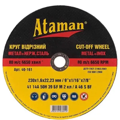 Круг відрізний 230х1,6х22 АТАМАН